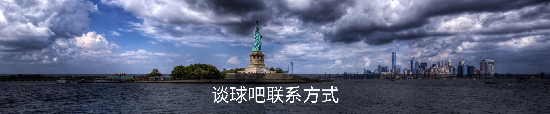 谈球吧联系方式